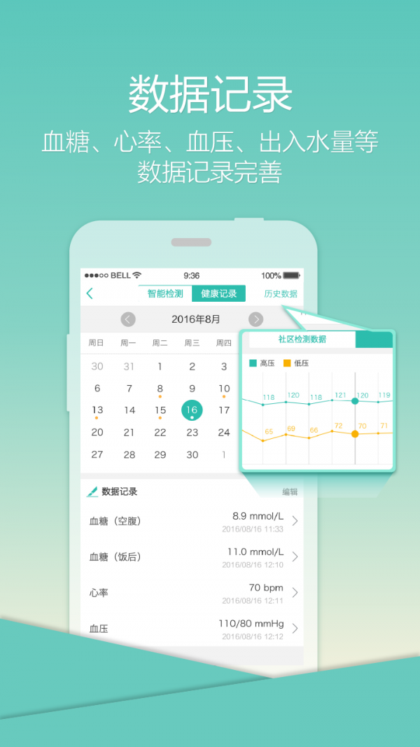 乐柏健康手机版下载安装官网app  v1.0图3