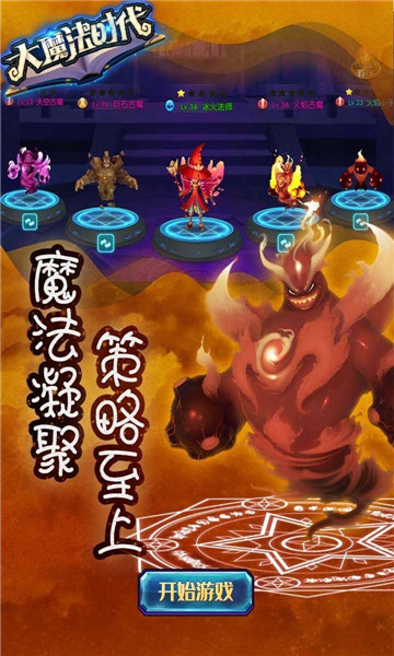 大魔法时代官方版  v5.0.0图3