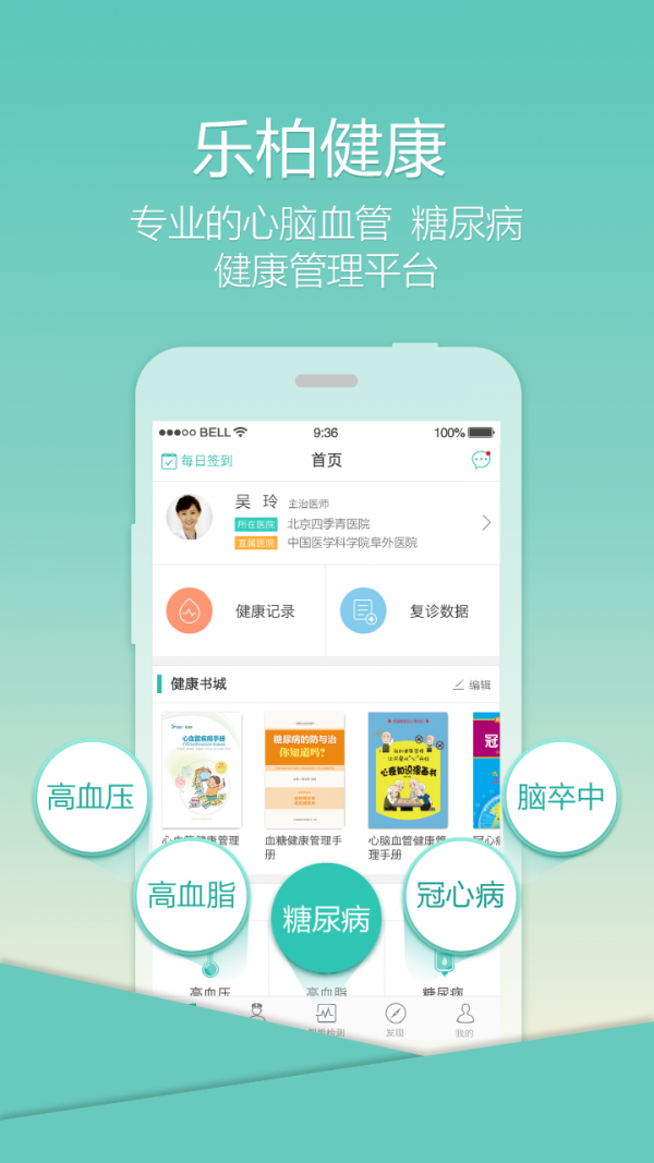 乐柏健康免费版官网登录下载安装苹果版  v1.0图2