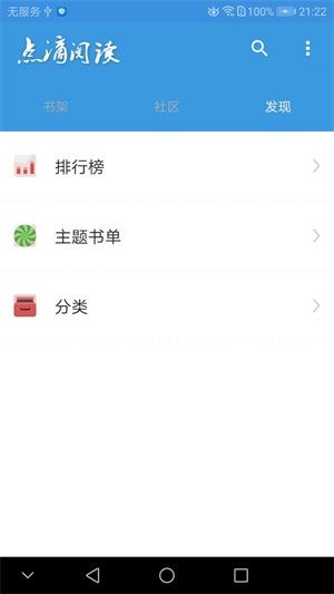 点滴阅读小说免费版下载安装最新  v1.0图1