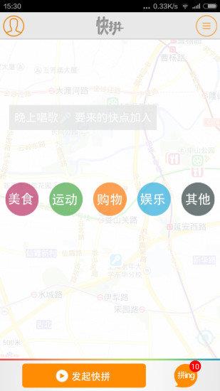 快拼  v1.0.2图3