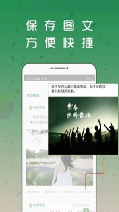 说说配图大全  v1.0.0图1