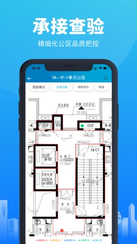 移动验房  v2.9.4图2