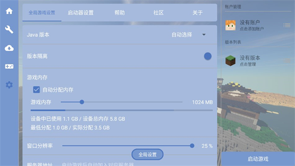 fcl启动器下载1.1.4.3  v1.1.0图3