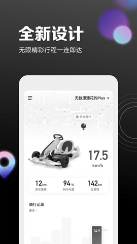 九号出行  v5.7.2图1