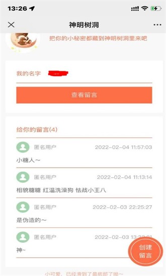 神明树洞免费版下载安装最新版本苹果手机  v1.0图2