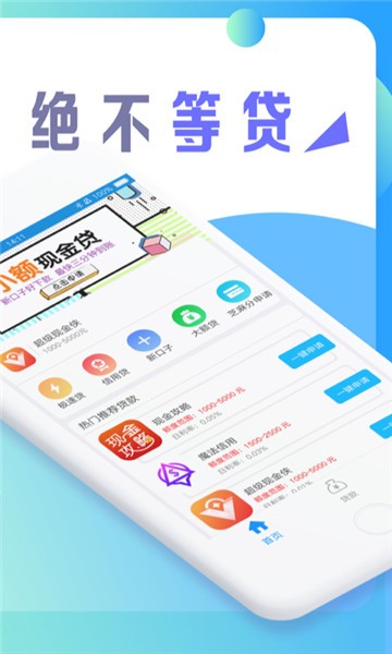 招财贷免费版  v2.0图2