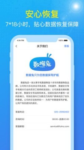 数据兔恢复大师  v1.3.91图2