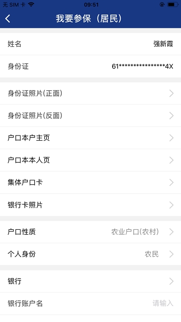 陕西养老保险缴费app手机系统  v2.0.45图3