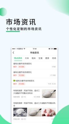 扎兰屯农务通  v2.7.2图3