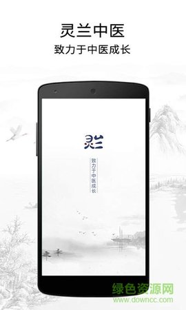 灵兰中医  v2.1.5图2