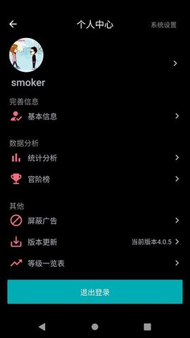 今日抽烟（Smoke）  v4.0图2