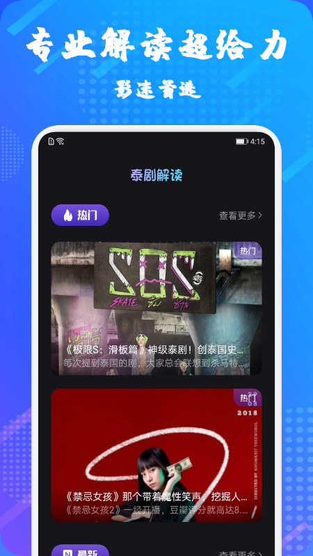 泰萌主动漫app