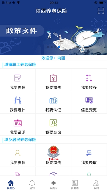 陕西养老保险新版  v2.0.45图1