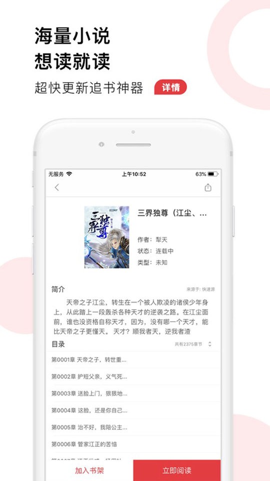 52追书  v1.0.1图2