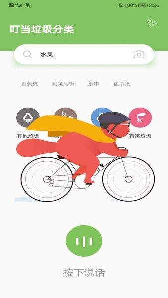 叮当垃圾分类  v1.0图2