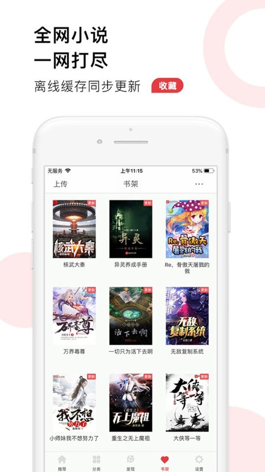 52追书  v1.0.1图1