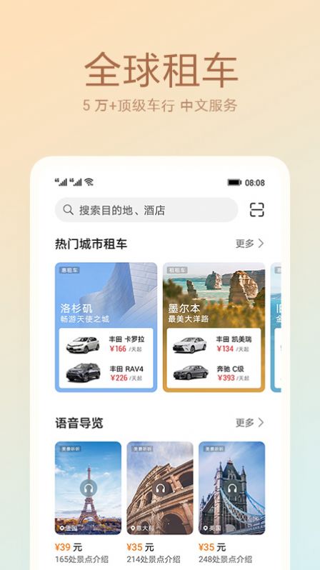 天际通app最新版下载  v10.5.0.301图1