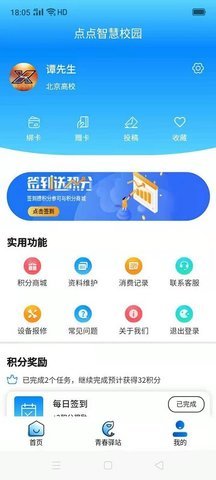 点点  v2.2.2图2