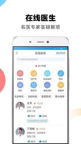 浙二好医生  v4.6.1图1