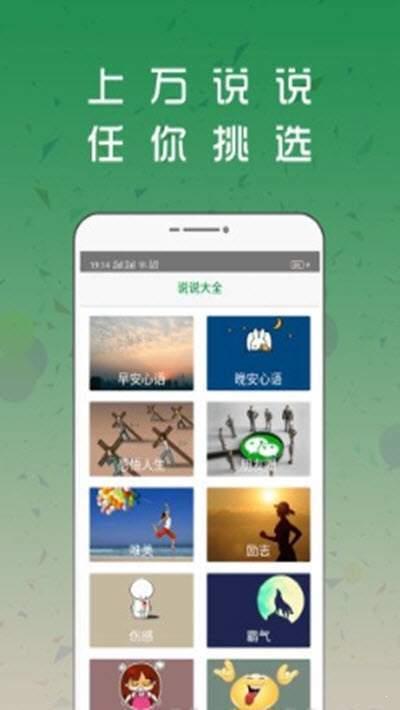 说说配图大全  v1.0.0图2