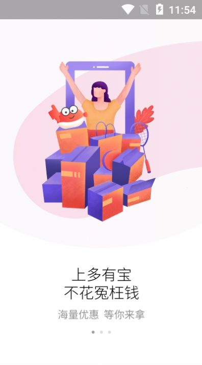 多有宝  v9.0.6图3