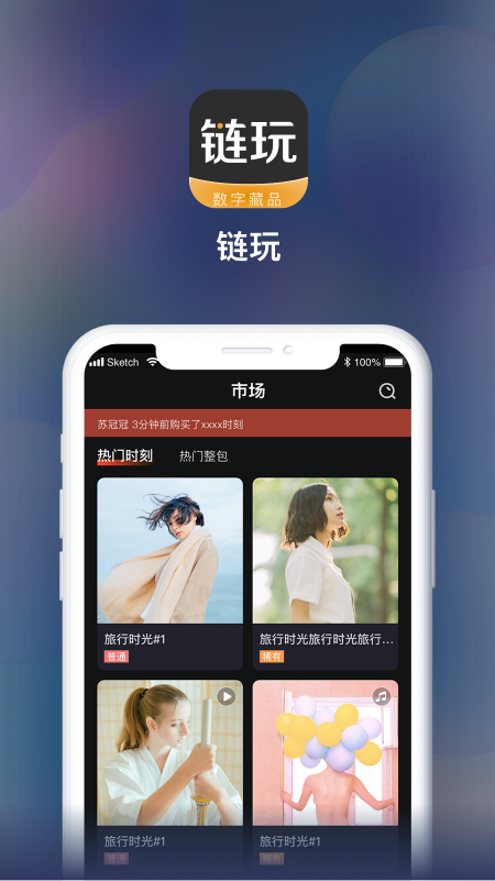 链玩APP下载最新  v1.0.1图3