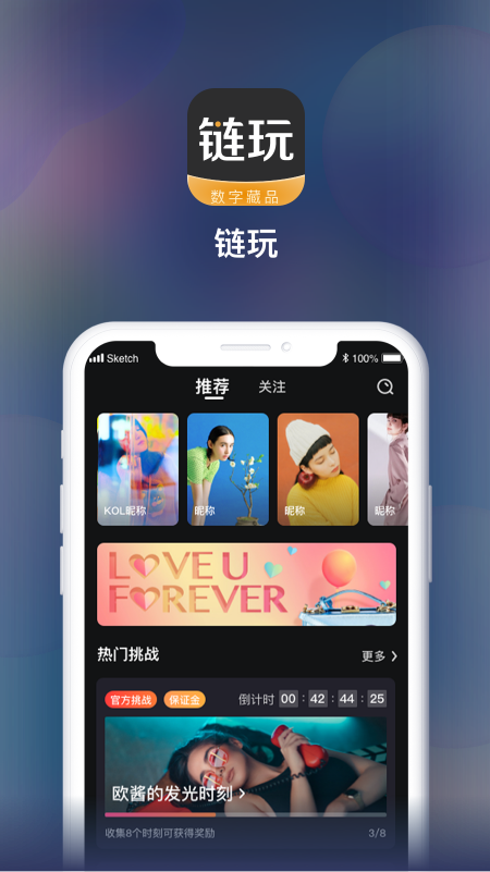 链玩APP下载最新  v1.0.1图2