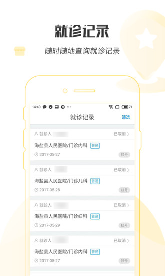 健康海盐  v1.0.0图3