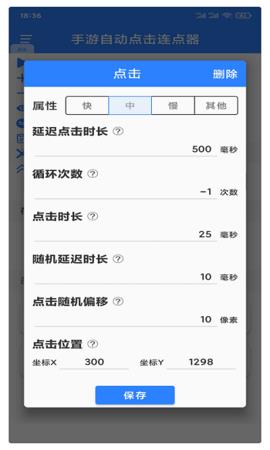 自动点击连点器  v2.2.3图2