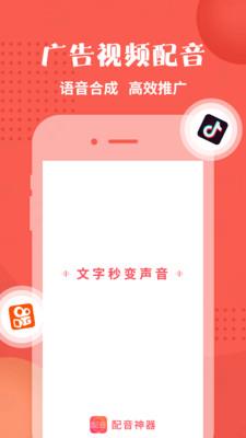 配音神器免费版下载安装  v2.0.41图1