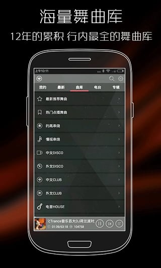 5ydj清风dj音乐网  v2.4.5图1