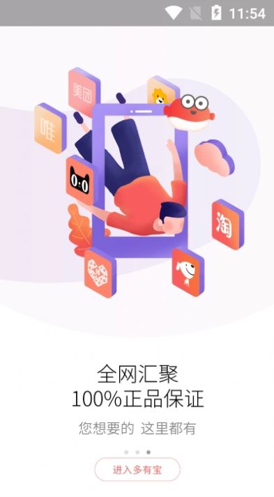 多有宝  v9.0.6图2