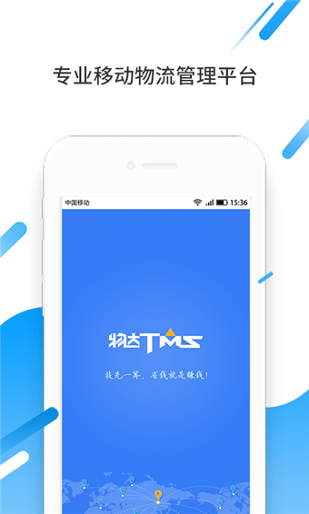 物达TMS