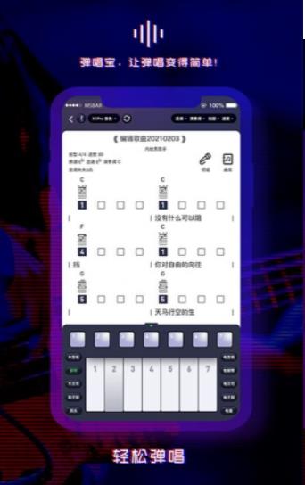 弹唱宝  v1.0.0图1