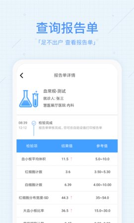 慧医  v3.40.12图3