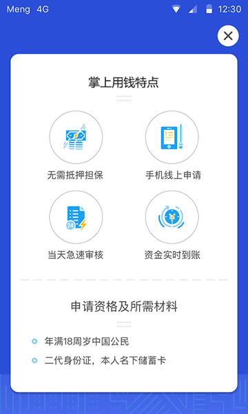 掌上用钱app下载官网安装苹果  v1.0图2