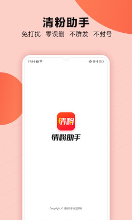 清粉助手  v1.7.0图3