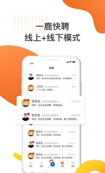 一鹿快聘  v1.0.1图3