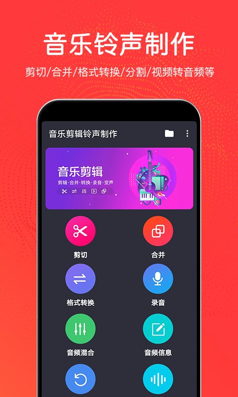 音乐剪辑铃声大师软件下载苹果  v3.0.2图1