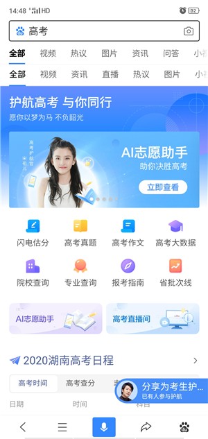 AI高考志愿助手  v12.5.1.11图3