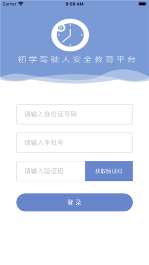 机动车驾驶人互联网学习  v1.0.13图3