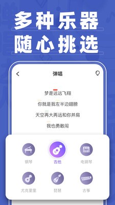 弹唱达人app下载安卓手机版安装  v1.2.2图2