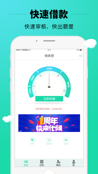 快来贷安卓版  v2.1图3