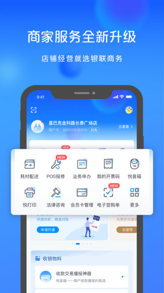 银联商务  v4.1.3图2