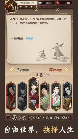 模拟江湖破解版  v1.2.0图2