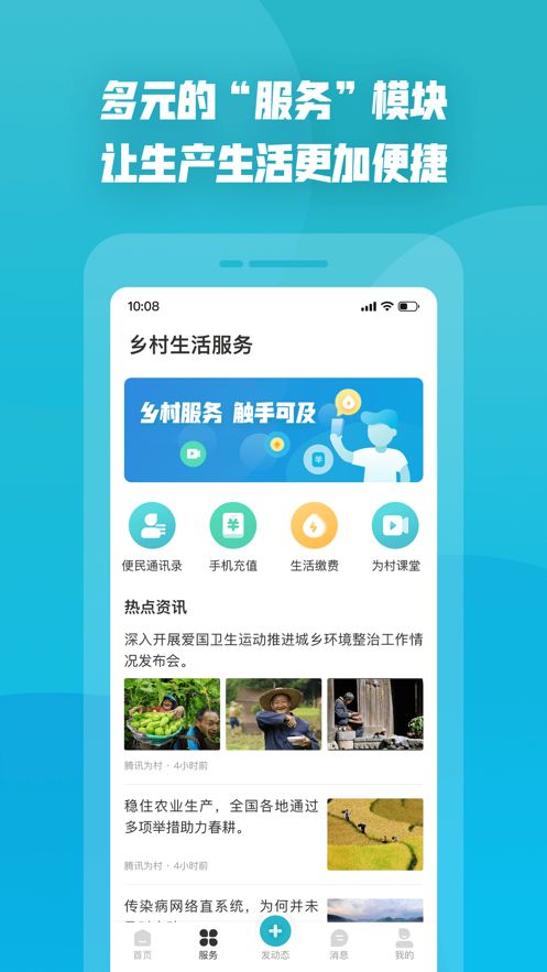 腾讯为村  v1.4.1图1