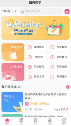 阳光同学最新版  v1.2.9图2