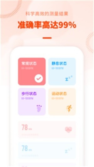 心率检测日记  v1.0.0图1