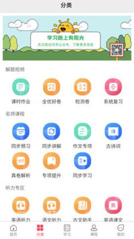 阳光同学最新版  v1.2.9图3